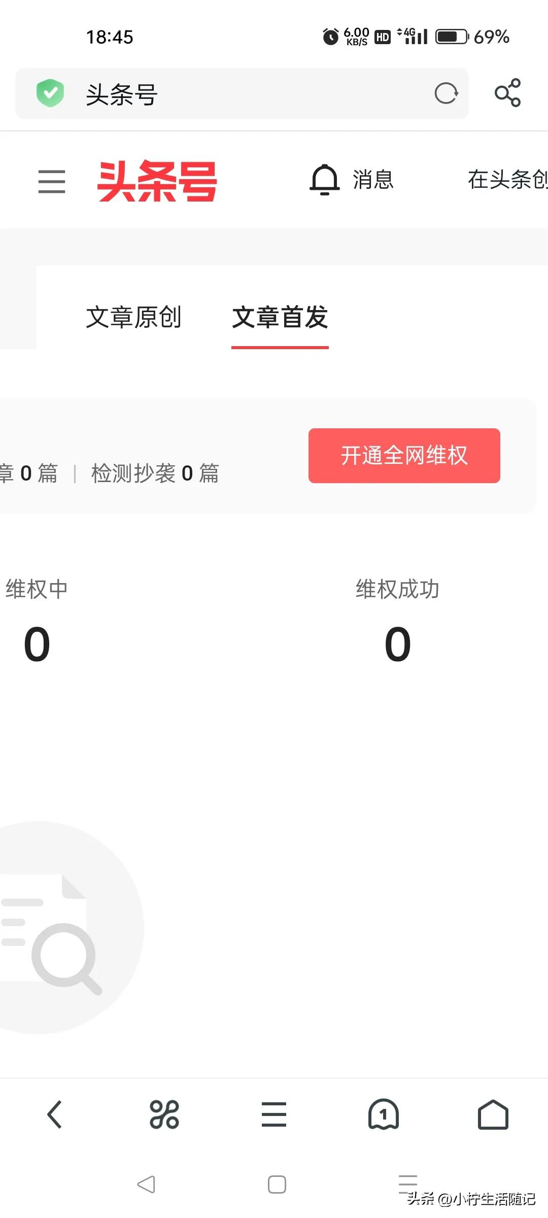 怎么样用全网维权功能,全网维权功能如何开通