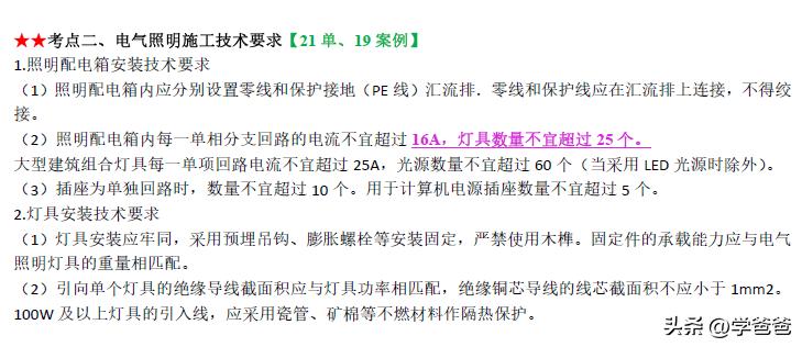 二建机电1-46节全套,二建机电快速提分