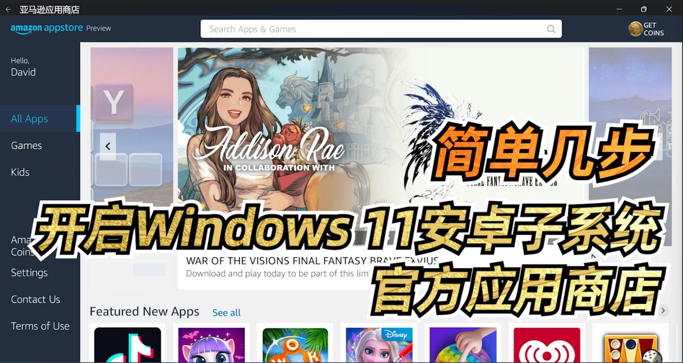 windows11安卓子系统如何打开,最简单的方法使用win11安卓子系统
