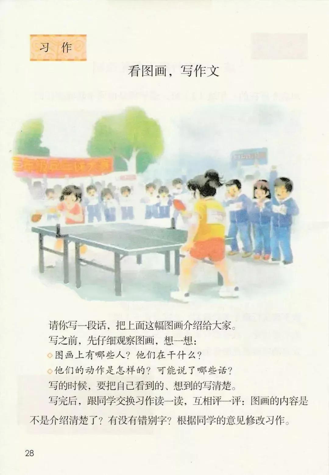 人教版小学语文三年级下册课本（电子版）寒假预习，快收藏