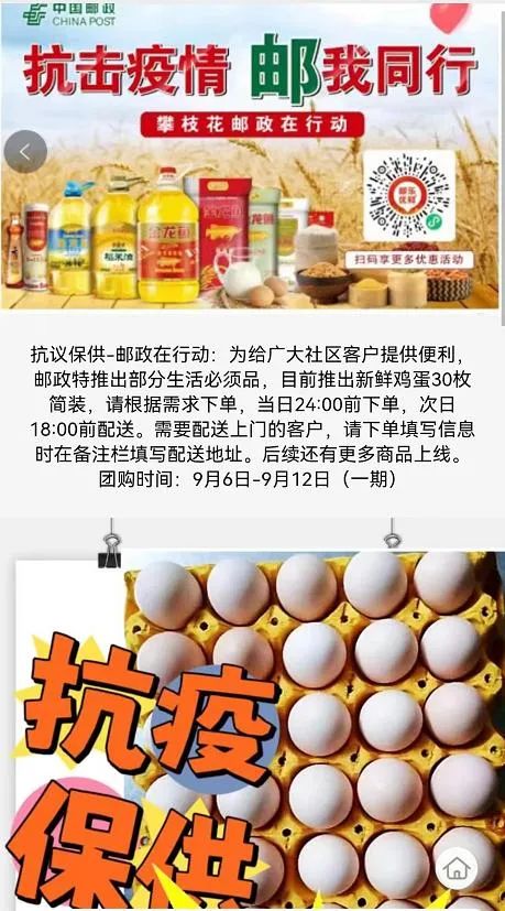 疫情下邮政的应急对策,疫情下农产品供应保障