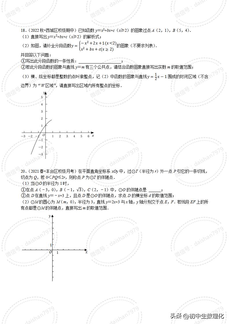 2023年中考数学二轮复习核心考点专题31中考热点新定义问题