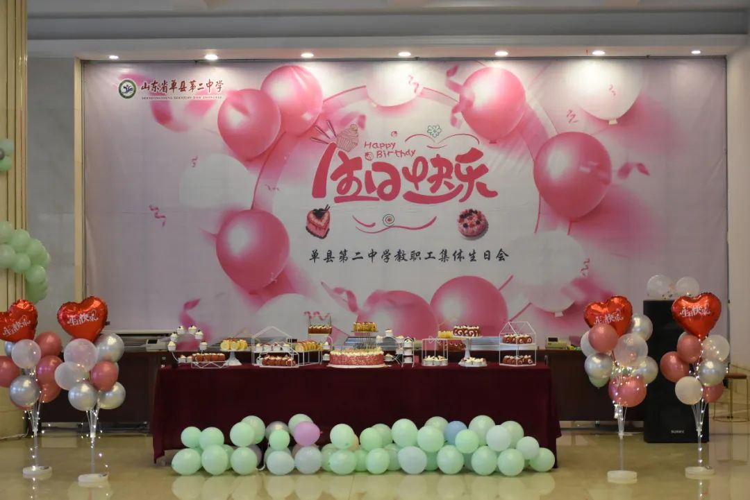 单县第二中学教师集体生日会,单县二中会议