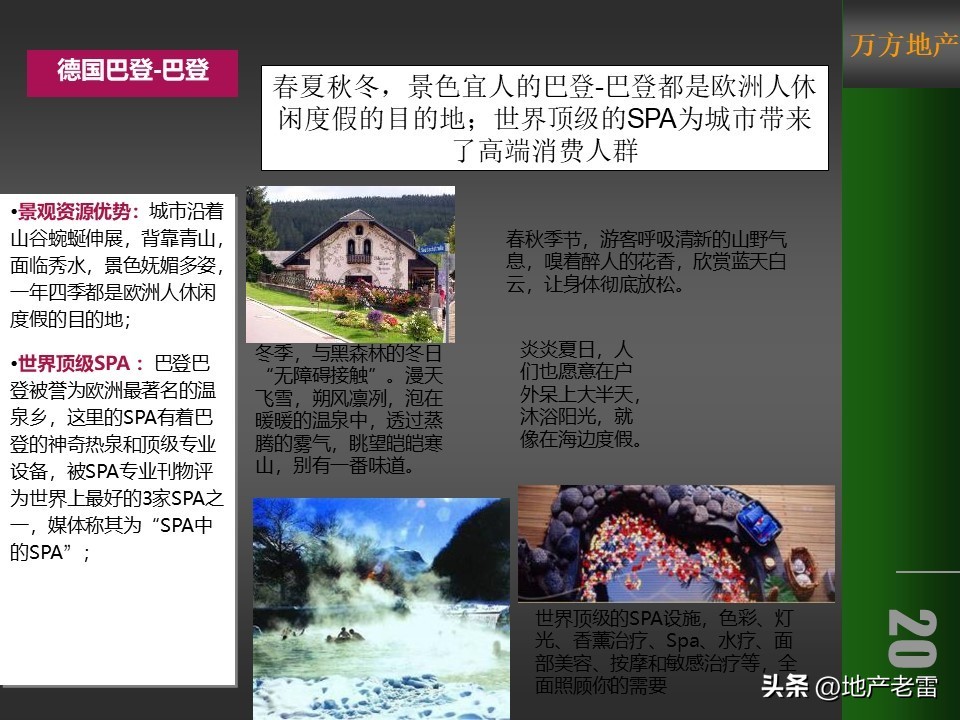 温泉度假预售营销方案100例,金源泉房地产营销策划