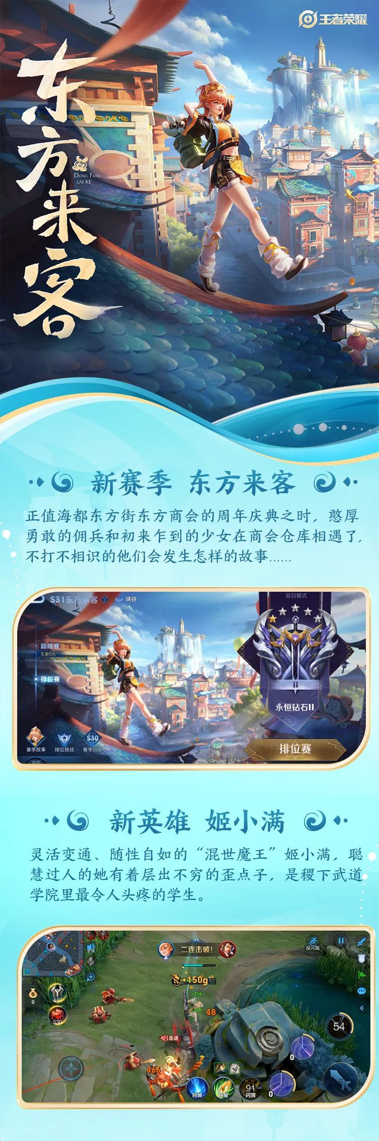 s31东方来客剧情,s31赛季奇迹之海东方来客