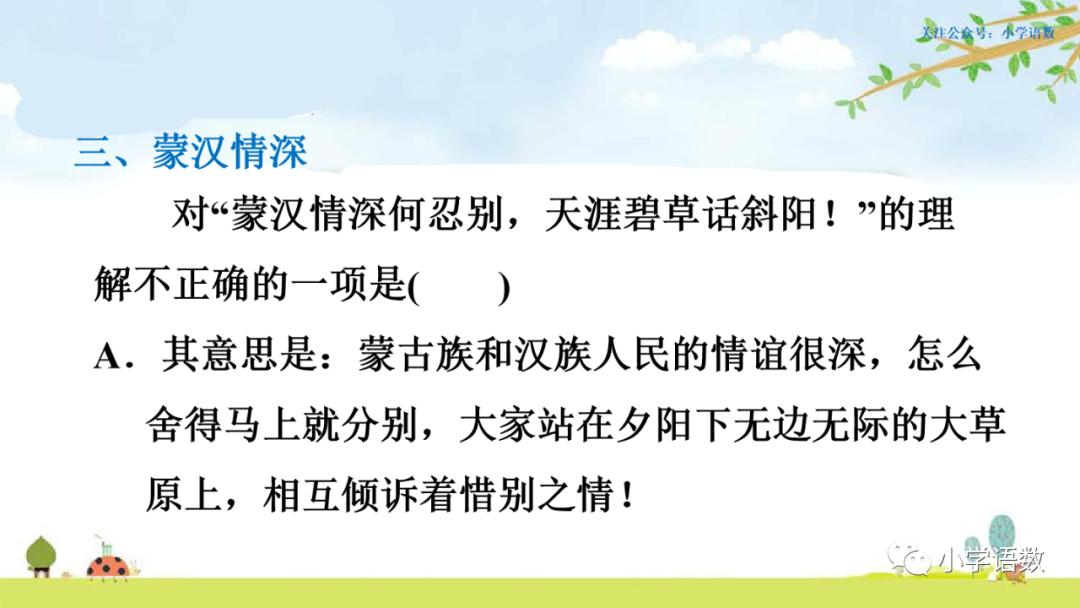 部编版六年级语文课文预习第1课,部编版六年级上册语文书草原预习