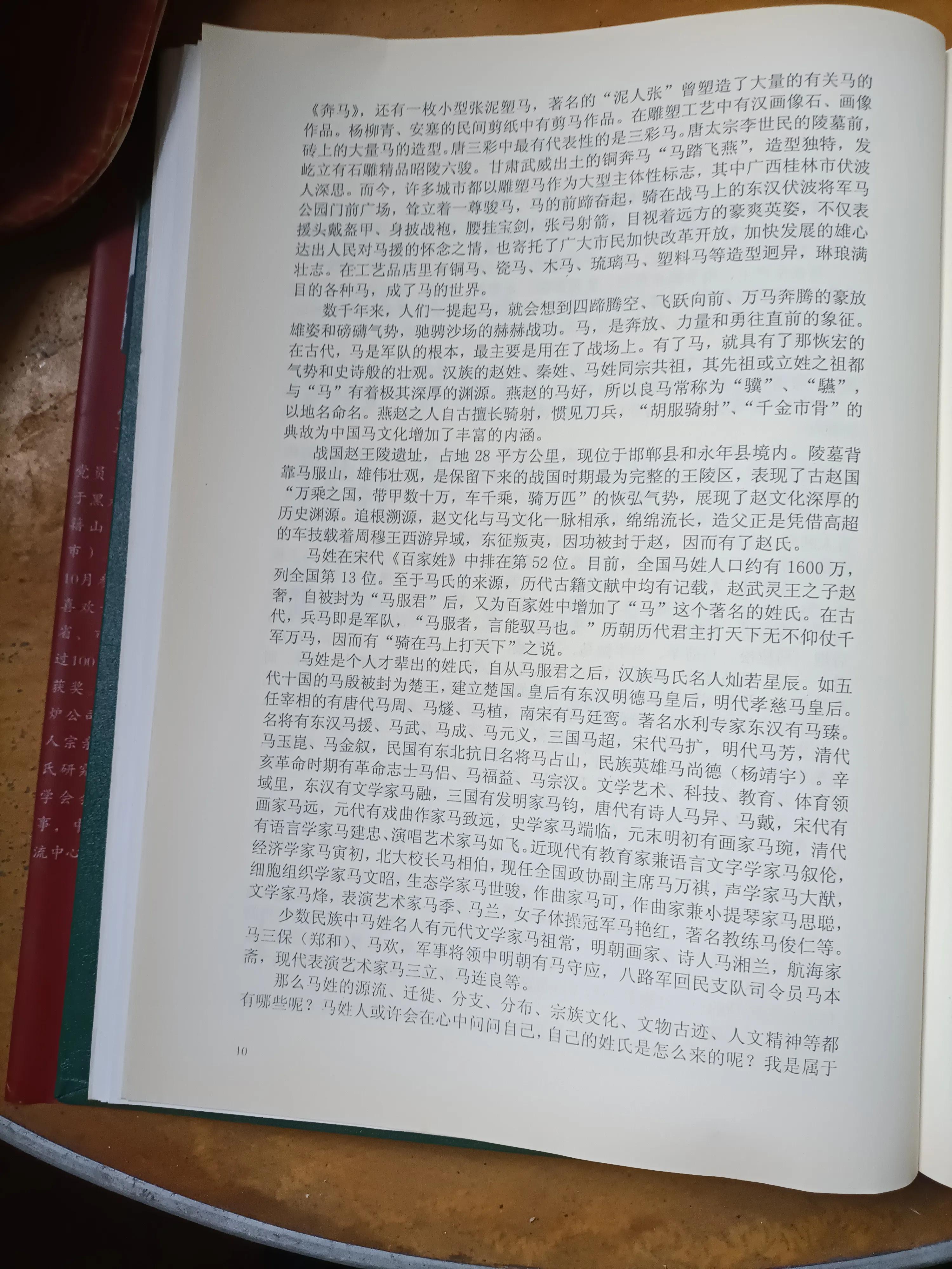 中华马姓,中华马姓世系族谱