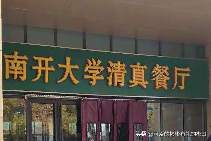 南开大学,天津最高学府之一,有哪些特色实验班值得关注
