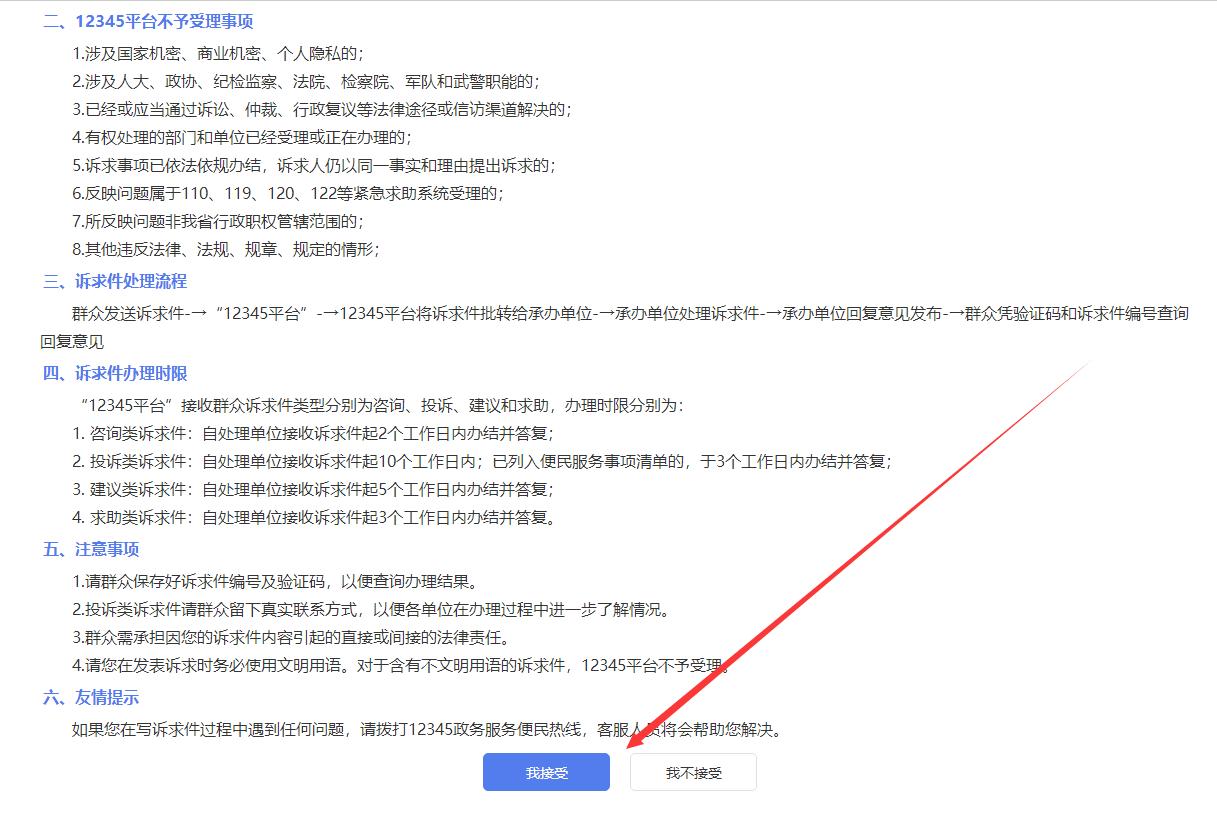 打12345反映问题多久能解决,12345提级办理