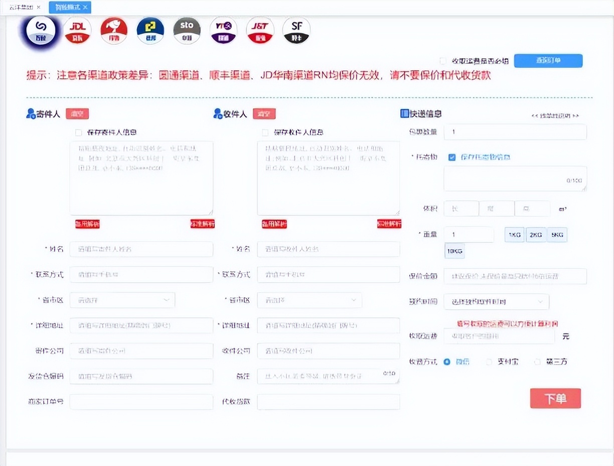 快递代下单哪个平台最便宜,一个被忽略的工种