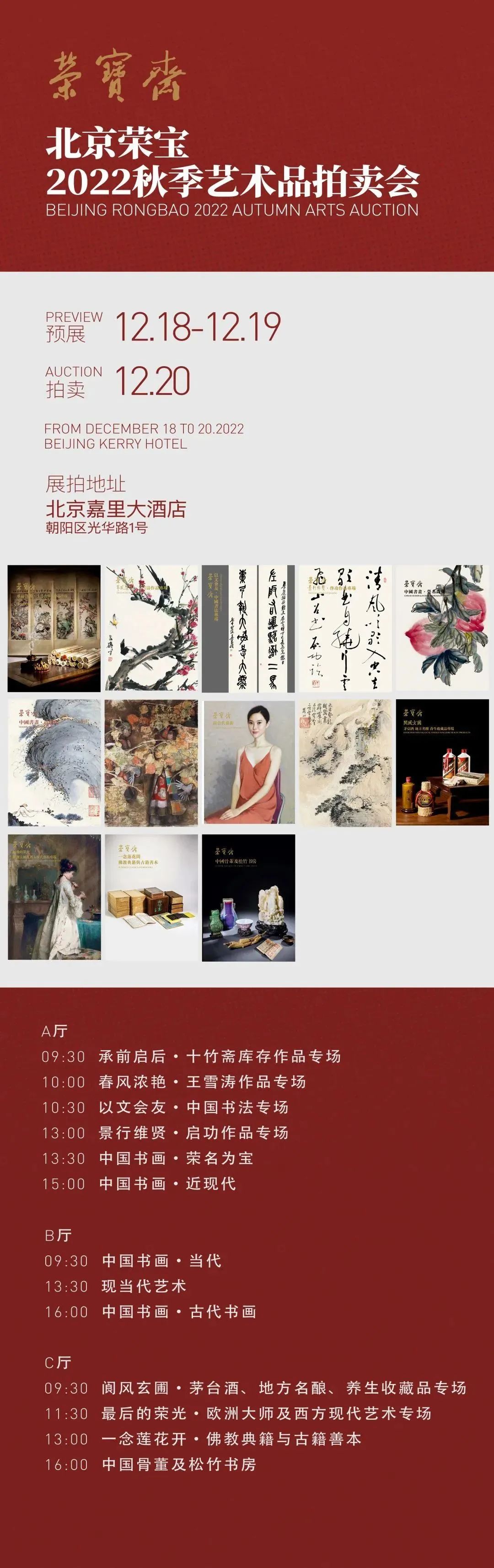 北京荣宝2020秋拍现场,北京荣宝2021春拍精品展