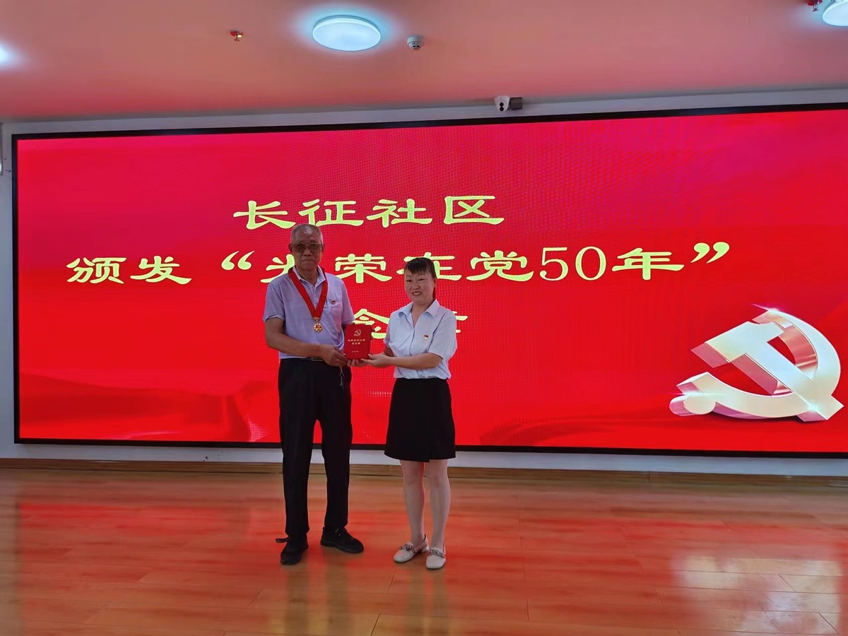 重温峥嵘岁月汲取奋进力量——长征街道长征社区*党**支部开展“迎七一”主题*党**日活动