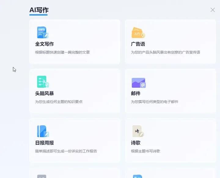 ai-write智能写作工具app,ai人工智能写作工具有哪些