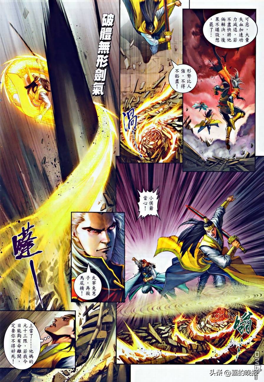 温瑞安群侠传第二部,温瑞安群侠传第三十期