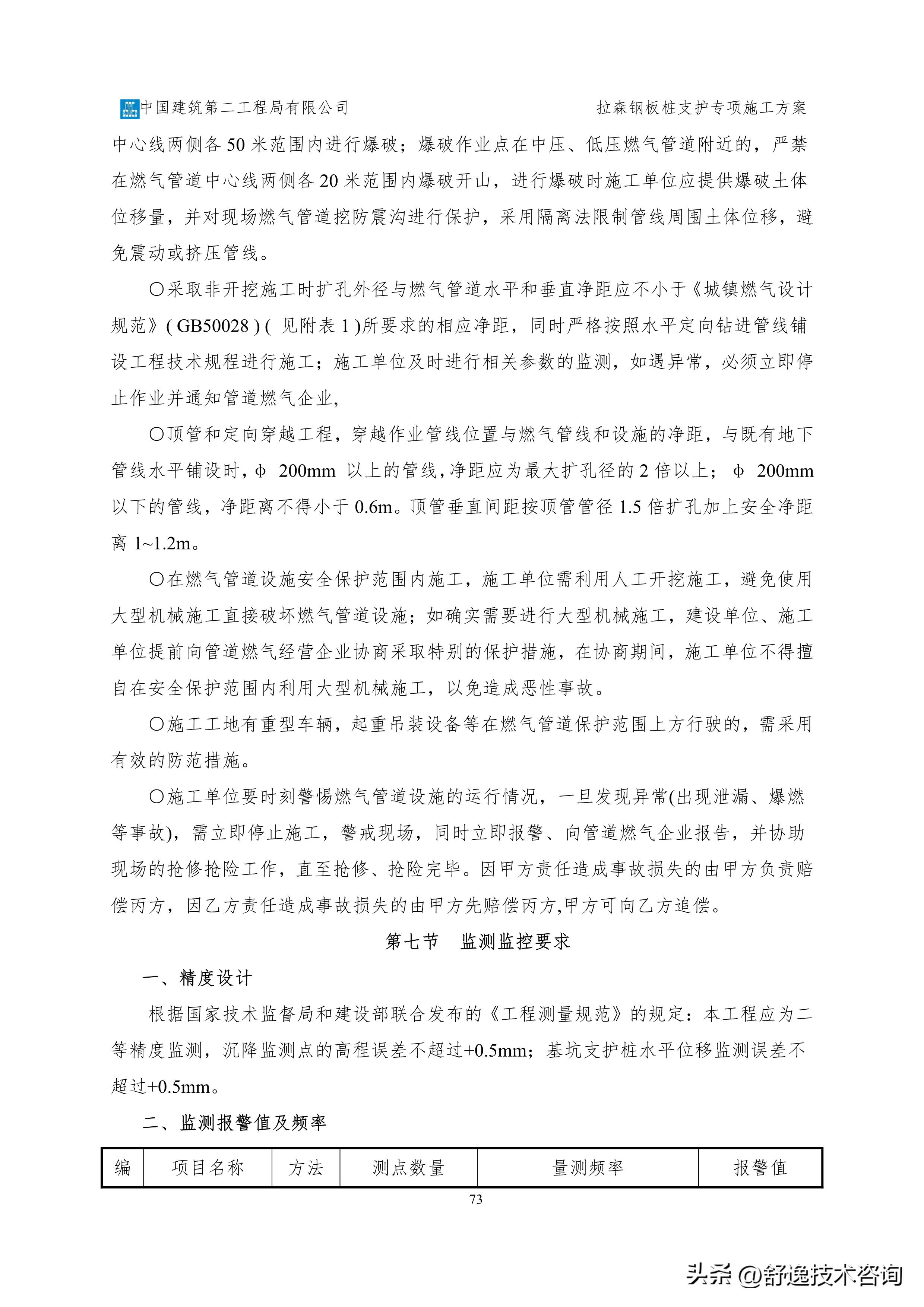 拉森钢板桩支护施工服务方案,拉森钢板桩基坑支护方案