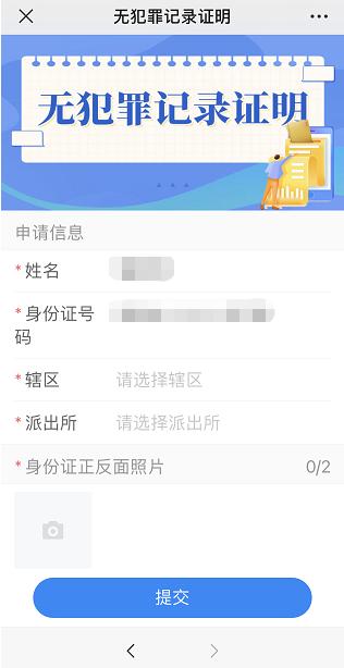 南京网上办理无犯罪记录怎么弄,南京市民无犯罪记录证明网上办理