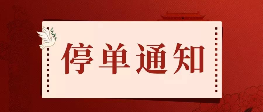 涂料厂春节放假,涂料放假
