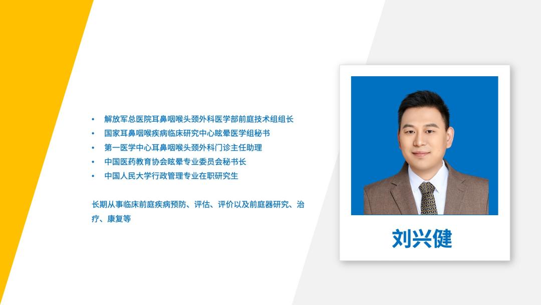 临床听力学技术专业沙龙｜刘兴健：BPPV患者的心理访谈和复位治疗