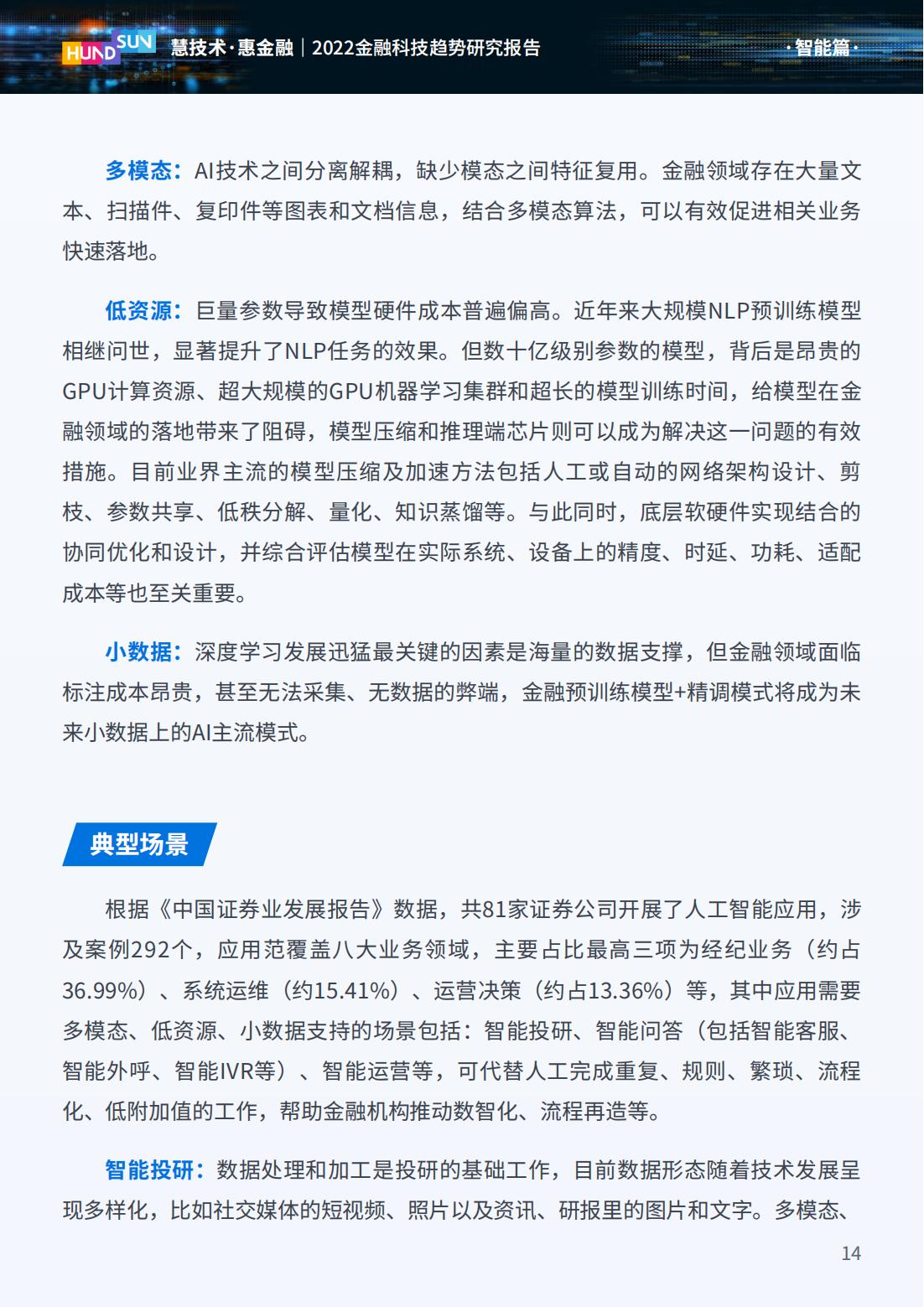 2023年金融科技趋势展望,2022金融科技十大趋势展望