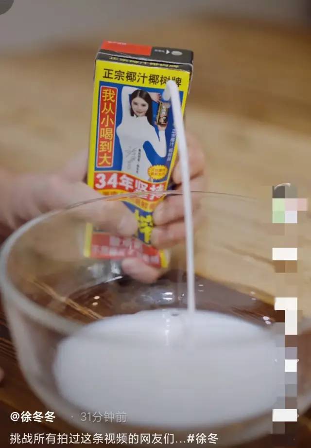 徐冬冬被网友恶搞：椰奶我只喝冬姐喂的