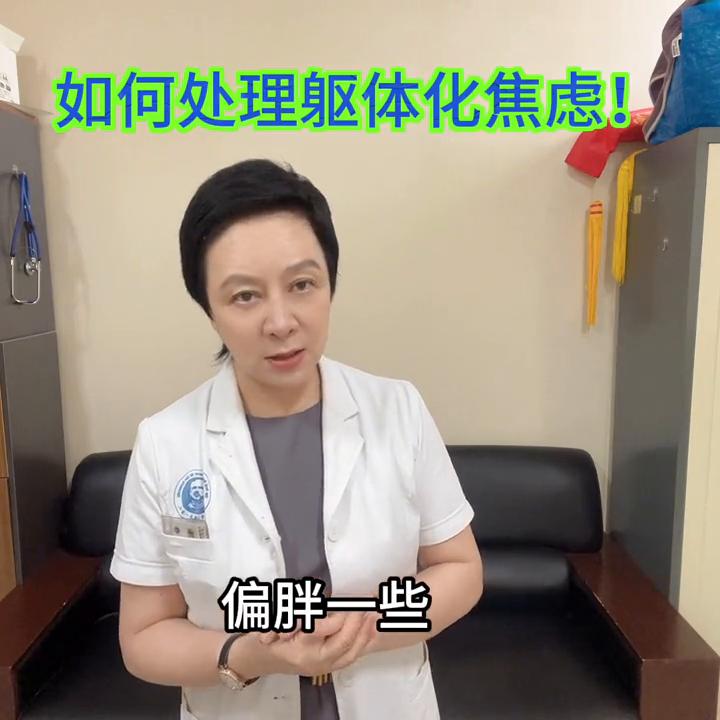 焦虑躯体化症状表现,如何有效缓解焦虑躯体化