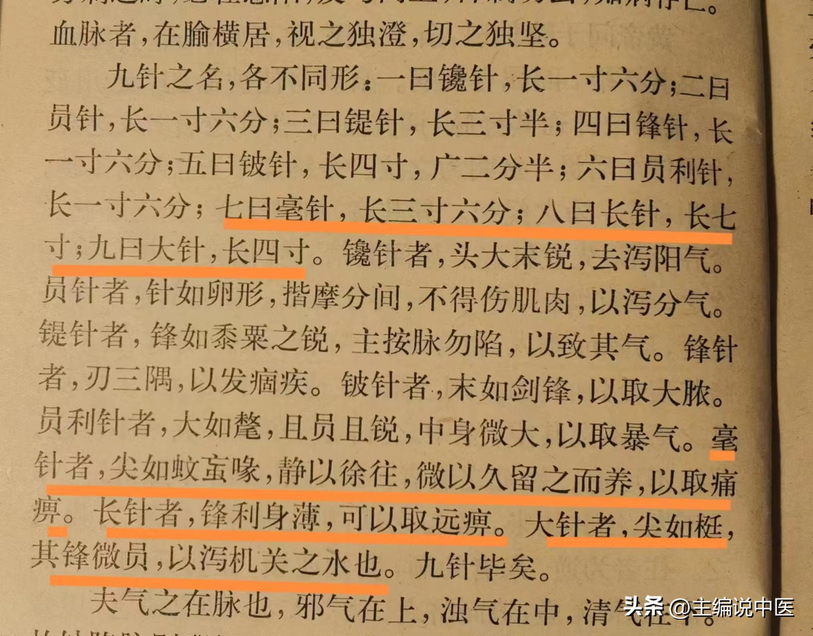 芒针的长度多少厘米,竹针4.5号针是多少厘米