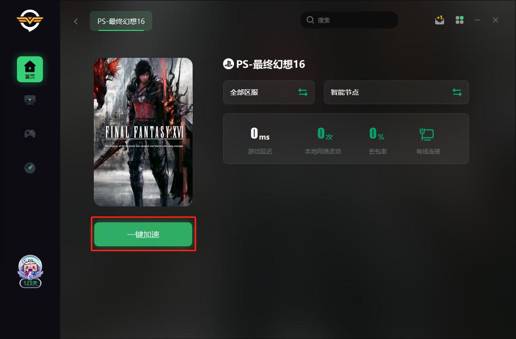 最终幻想16试玩版攻略,最终幻想16试玩全流程