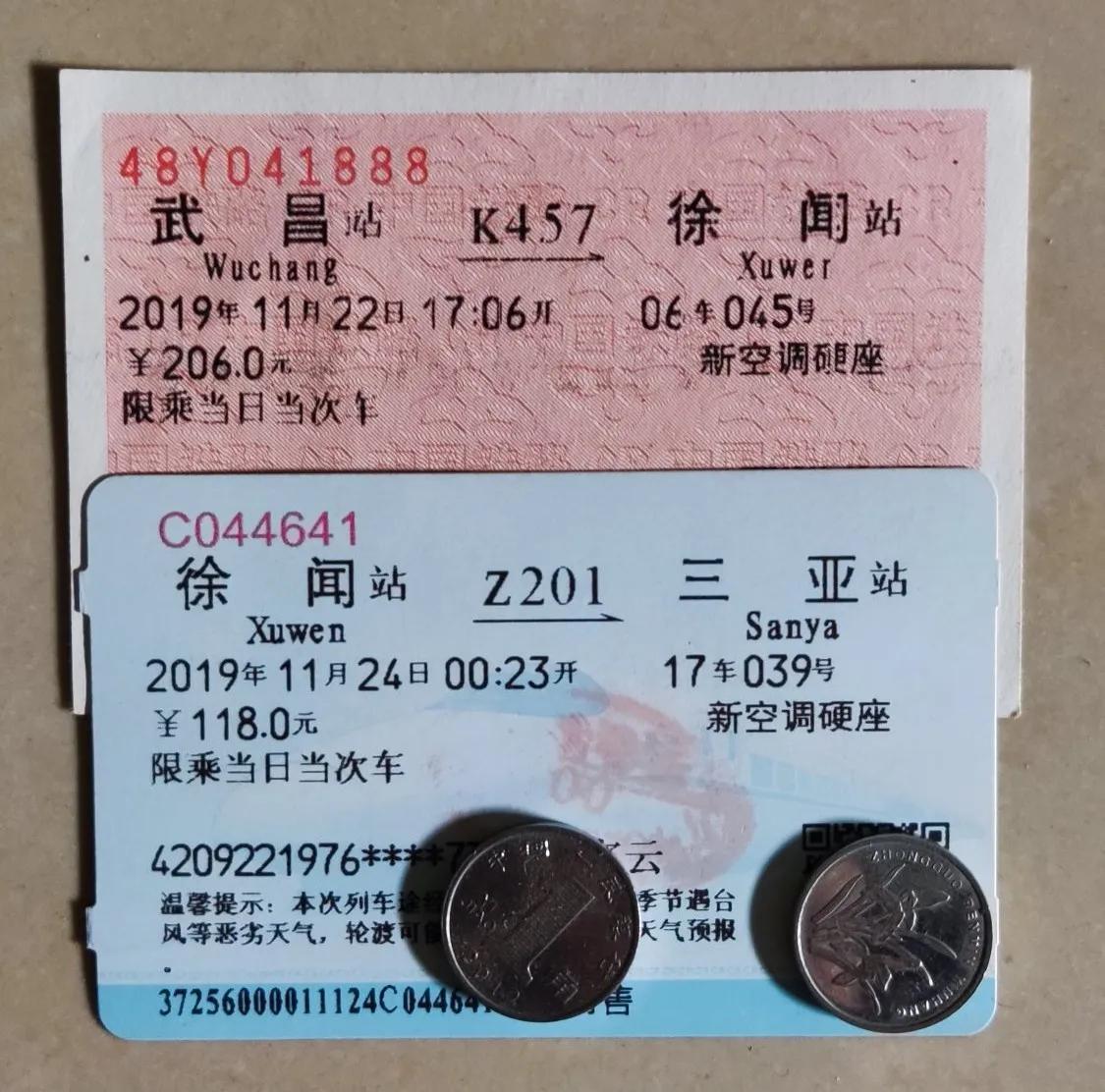 2023年元月一日,铁路新规之一,取消通票