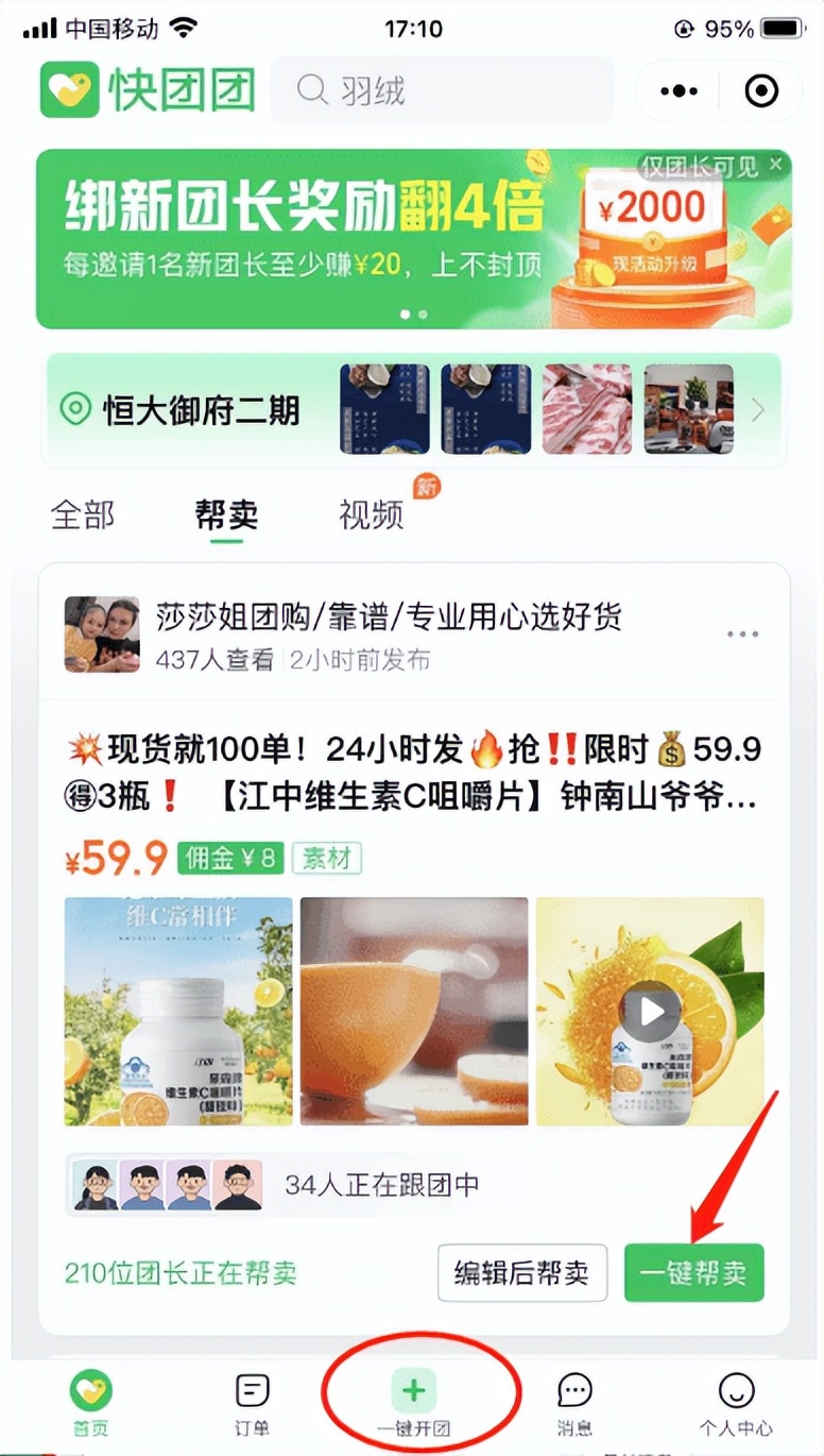 快团团帮卖团长如何得到官方推送,快团团帮卖团长如何选商品