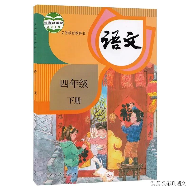四年级下册必背成语大全及解释,四年级语文下册所有组词和成语