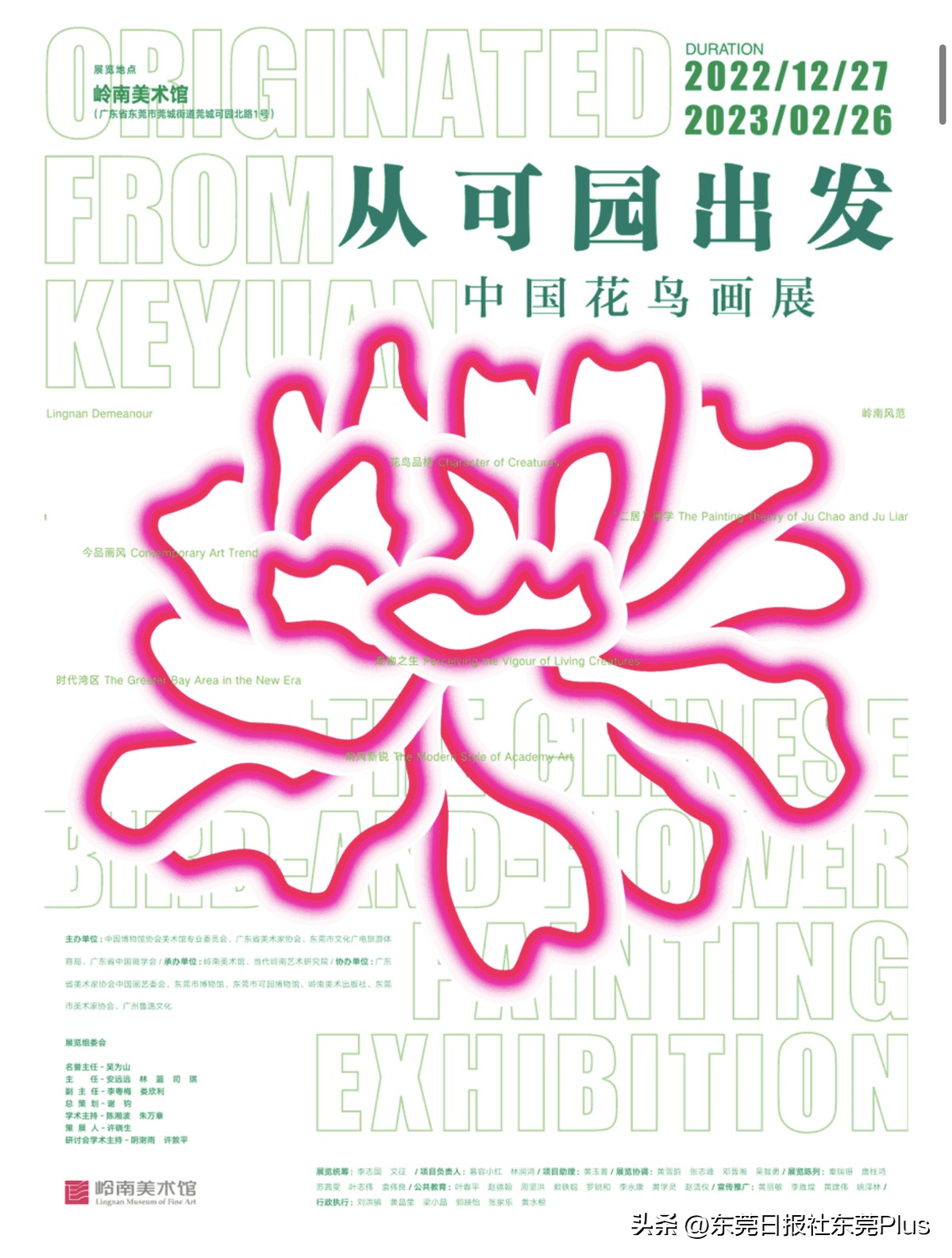 2023春节假期·东莞观展指南——以此献给留莞过年的伙伴