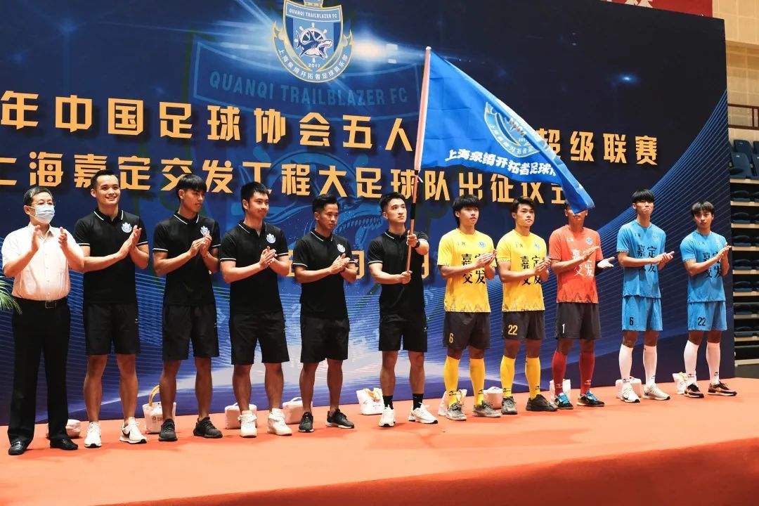 2020嘉定足球超级联赛,嘉定赛区足球联赛