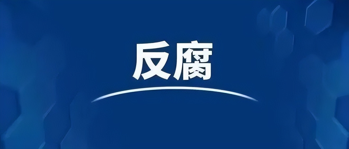 又一教育局局长涉嫌违纪违法，教育的“油水”到底有多好捞？