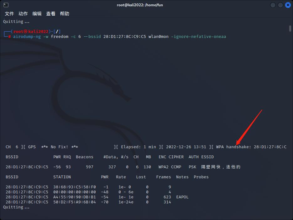 VMwareKali无线WIFI密码破解