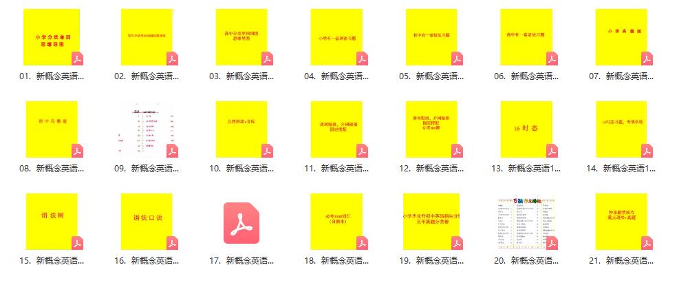 小学免费资料分享,小学初中高中各种资料分享