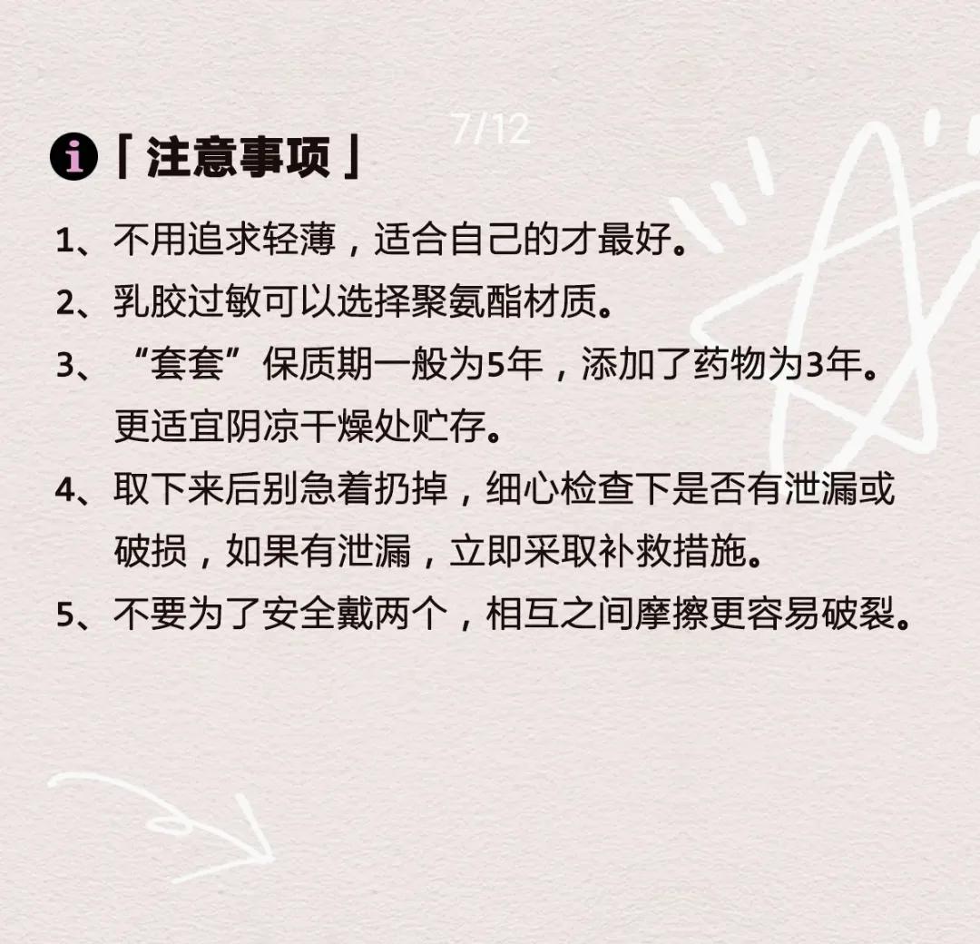 “避孕套破了后，我才第一次认真看说明书”（男生女生请进）