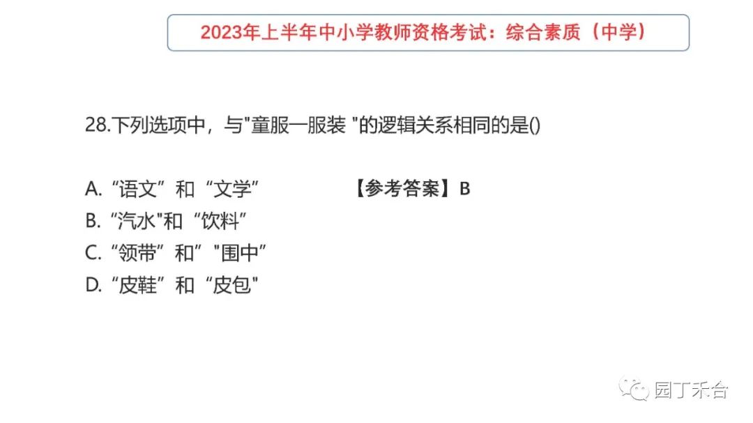 2021教师资格证综合素质中学真题,2021下教师资格证综合素质试题
