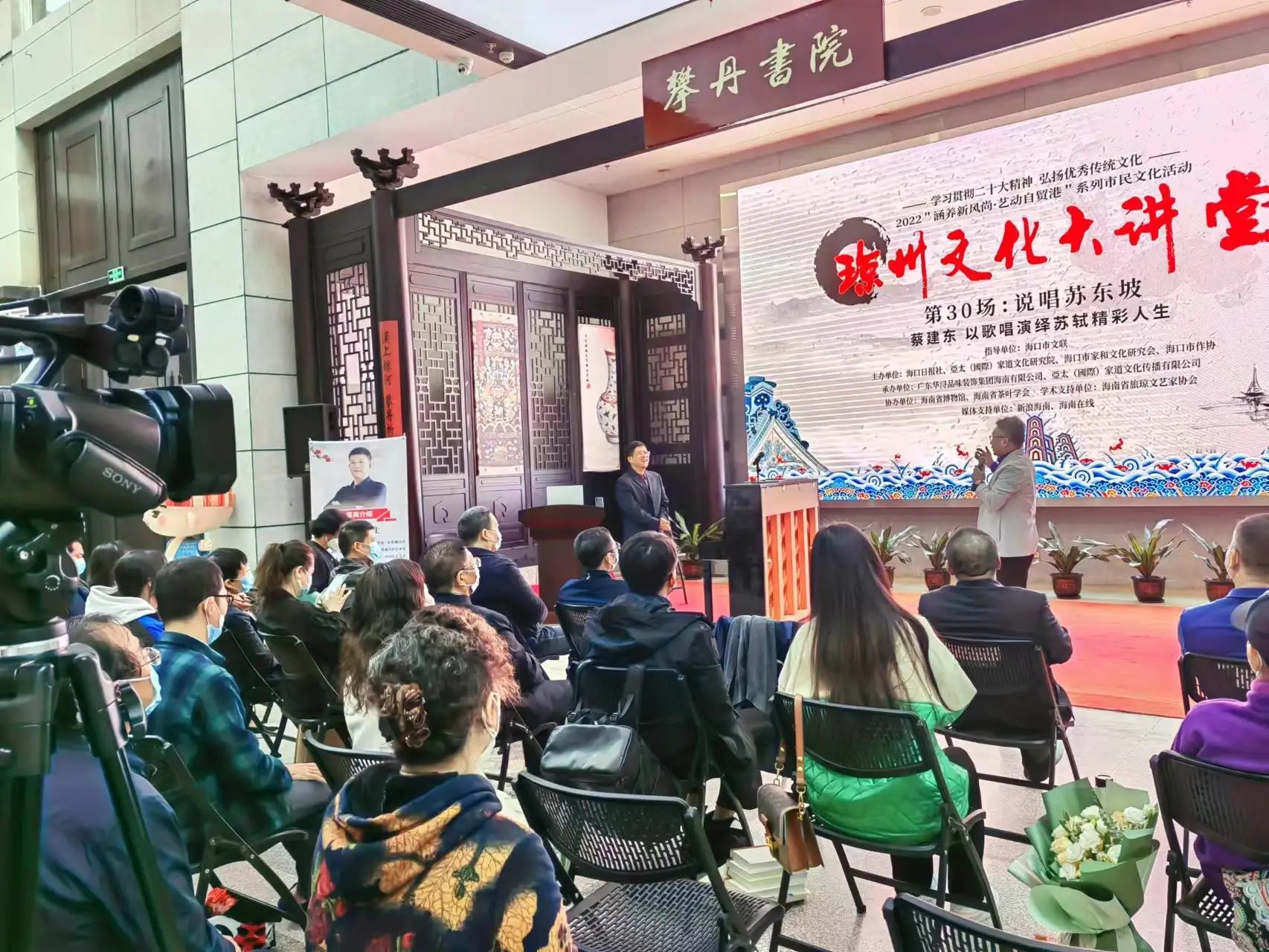 琼州文化大讲堂：蔡建东激情“说唱苏东坡”