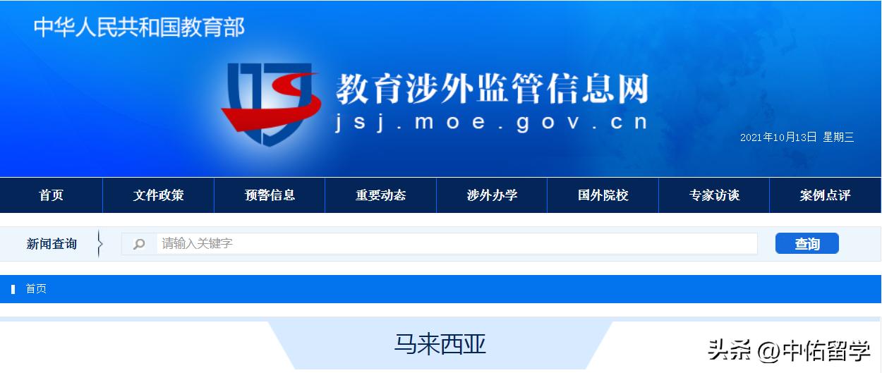 马来西亚国立大学教育学硕士价格,马来西亚教育学硕士最好的大学