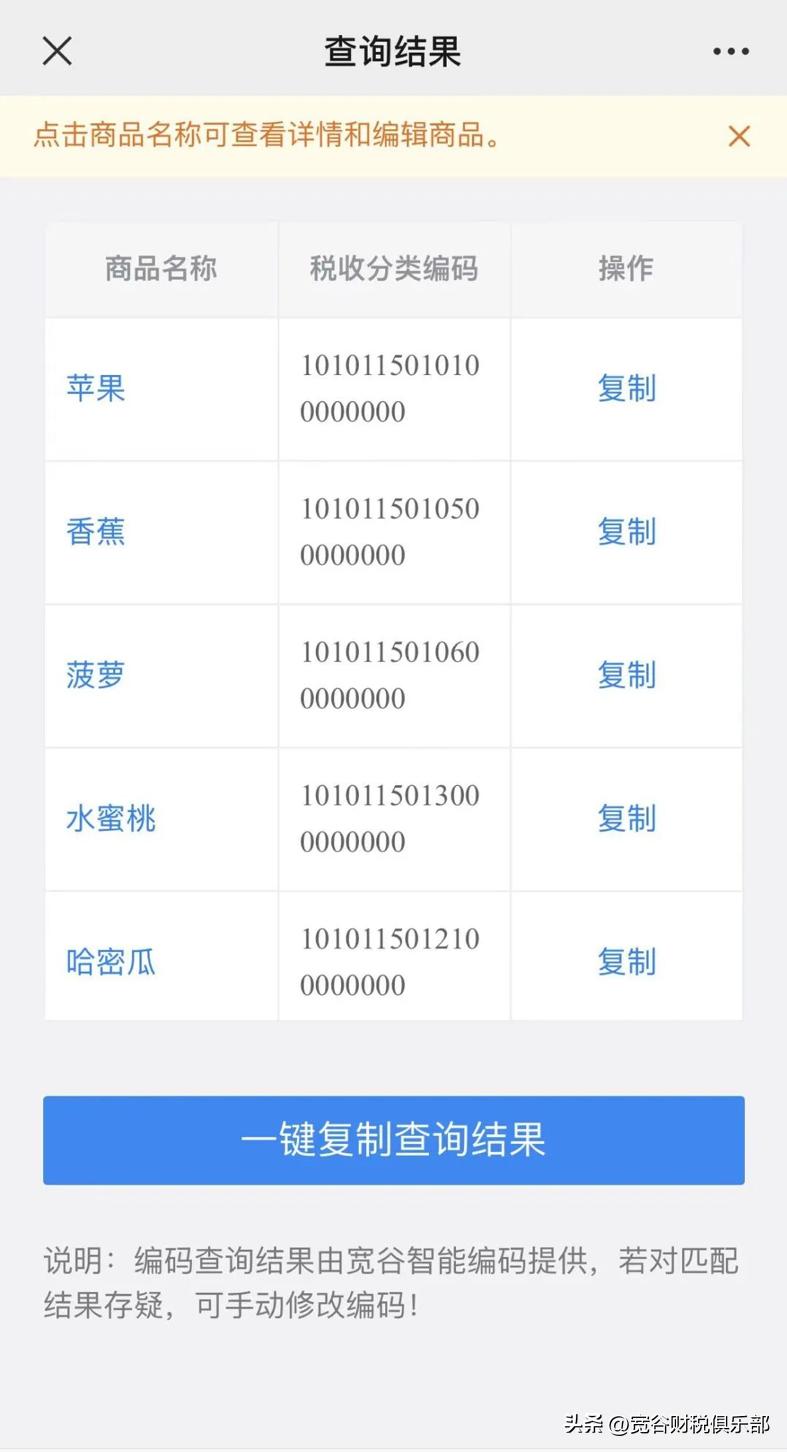 添加税收分类编码及开票方法,会计学堂税收分类编码查询