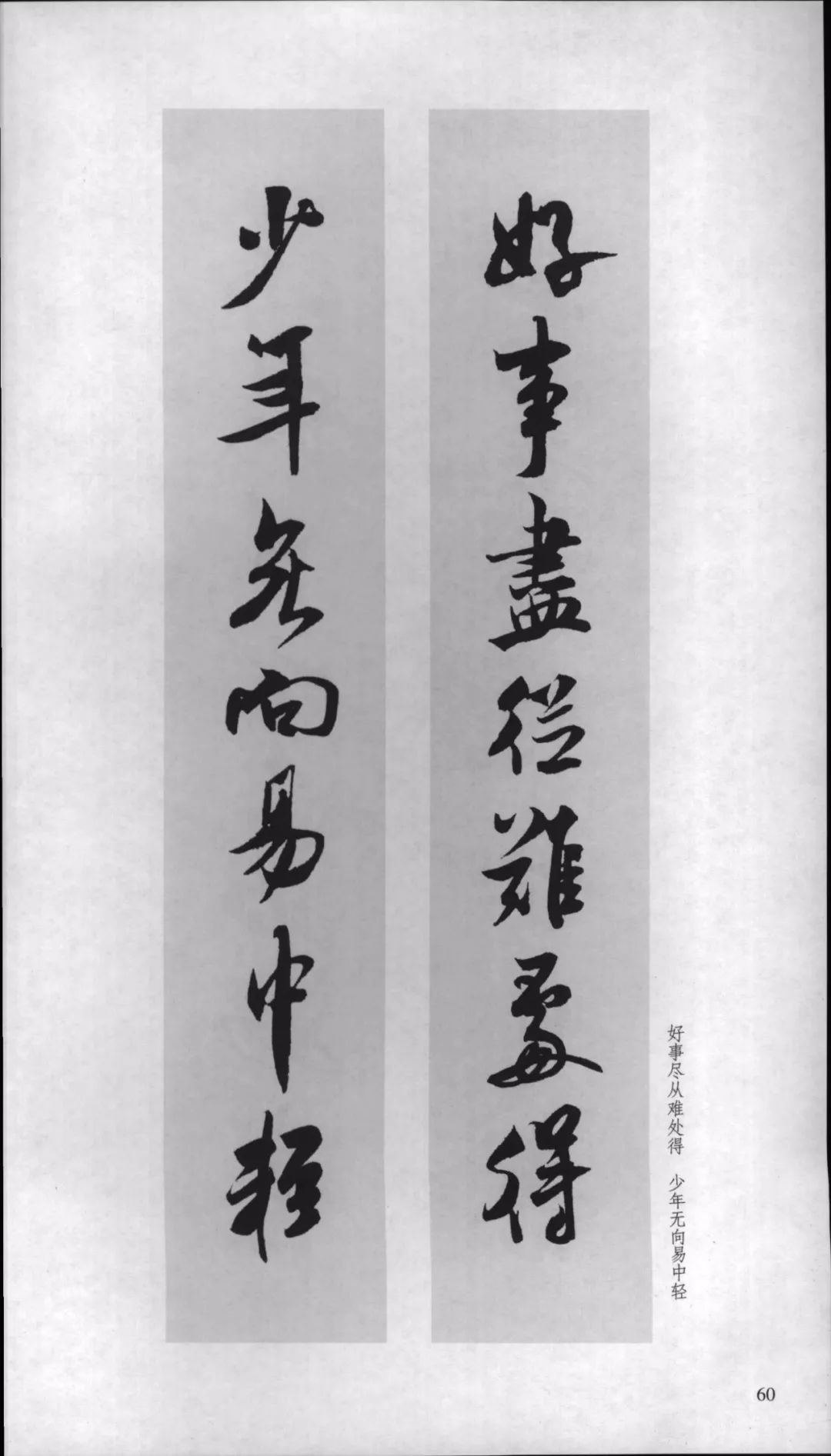 米芾行书对联,嫁女行书对联米芾