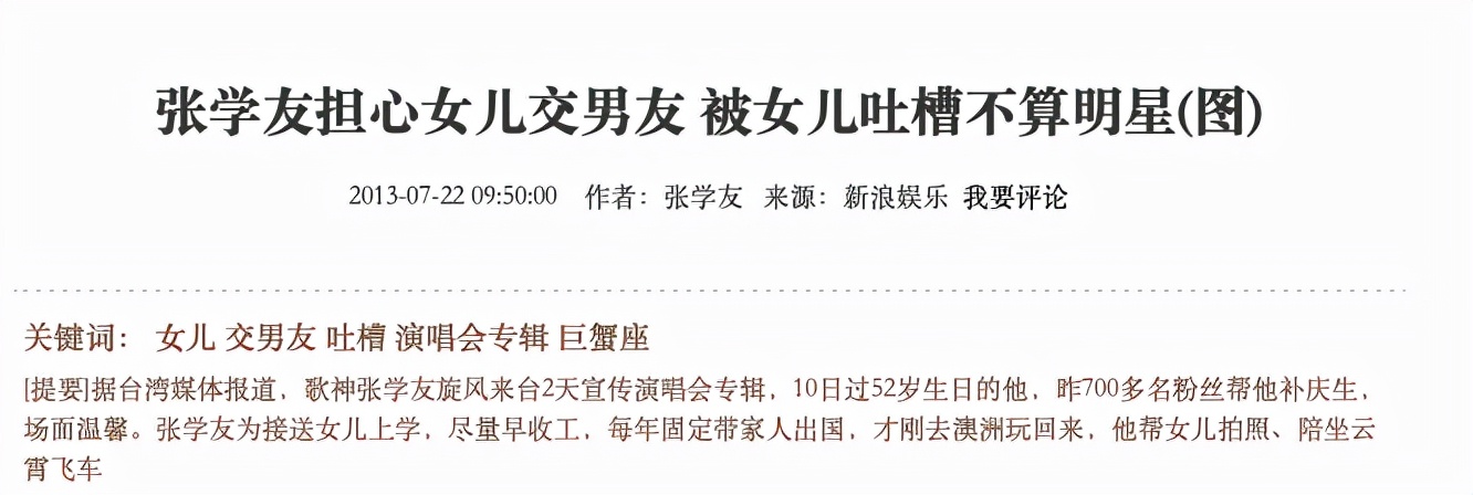 歌神张学友被质疑过吗,歌神张学友发言