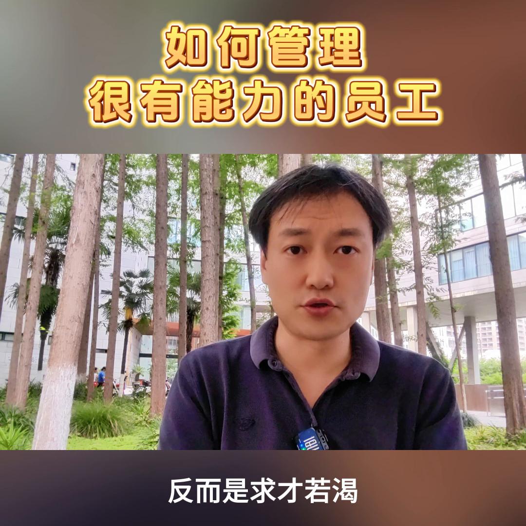碰到没能力的领导员工该怎么管理,能力好态度差的员工如何管理