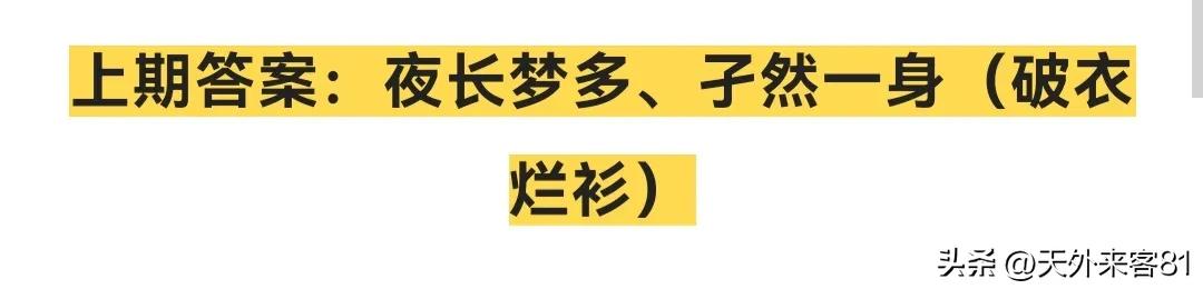 看图猜成语第066期,看图猜成语第102期