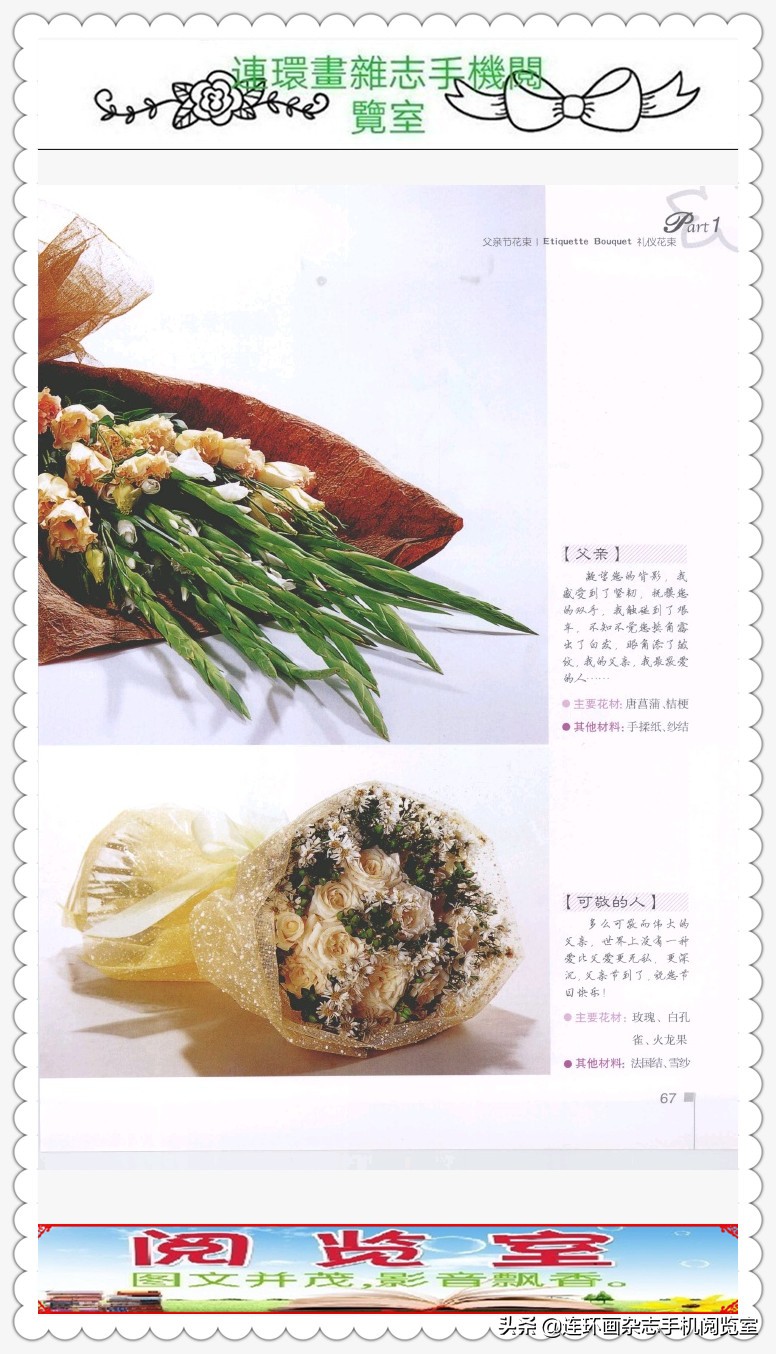 礼仪花篮,礼仪花篮插花教程