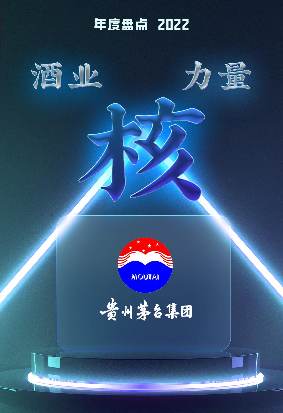 茅台酒业为何要构建智慧茅台,茅台创新发展前景