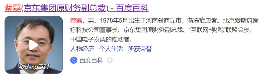京东副总裁蔡磊渐冻症现状,京东蔡磊现在北京哪个医院住院