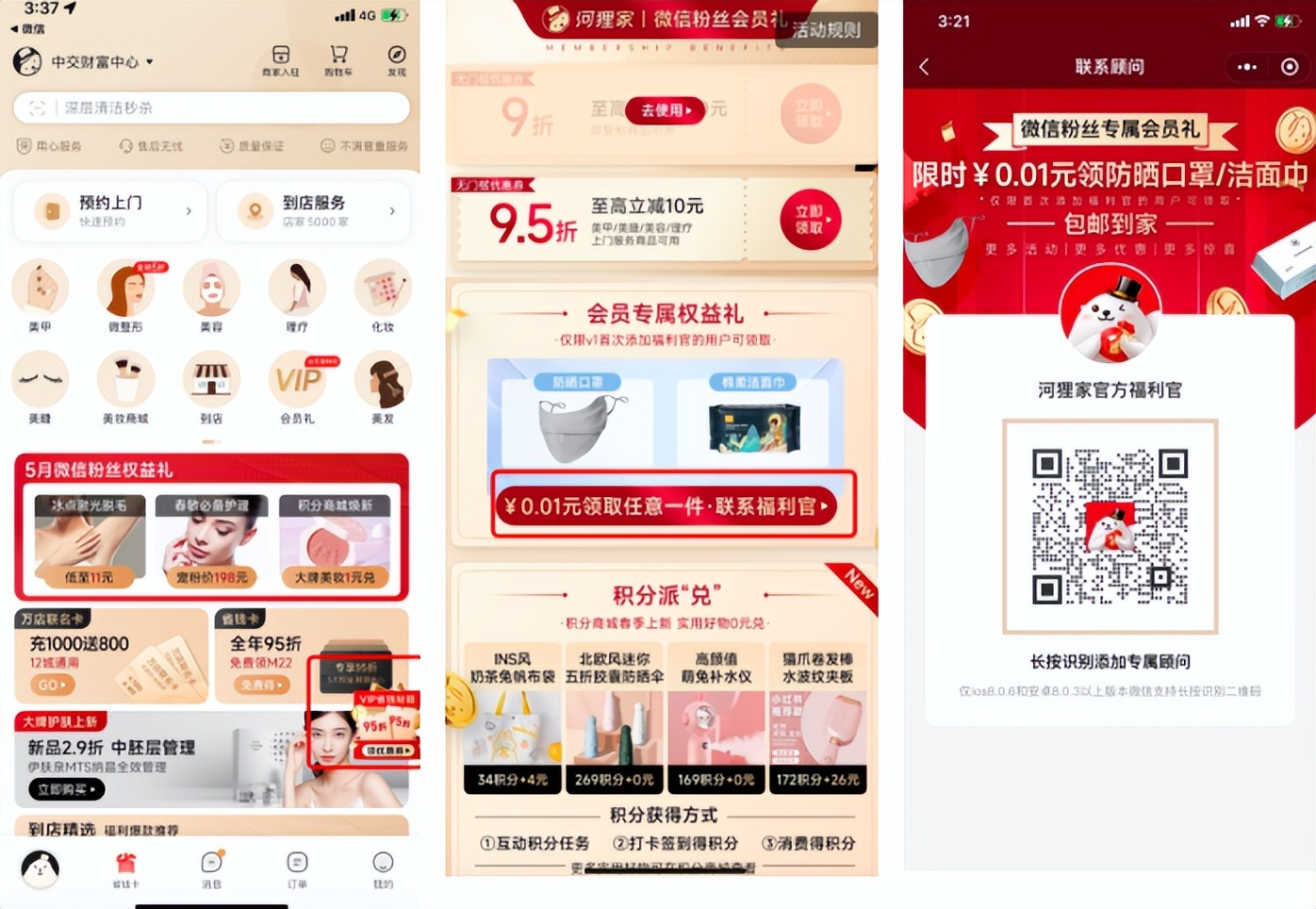 服务用户超1000万,美业O2O巨头河狸家私域运营全拆解