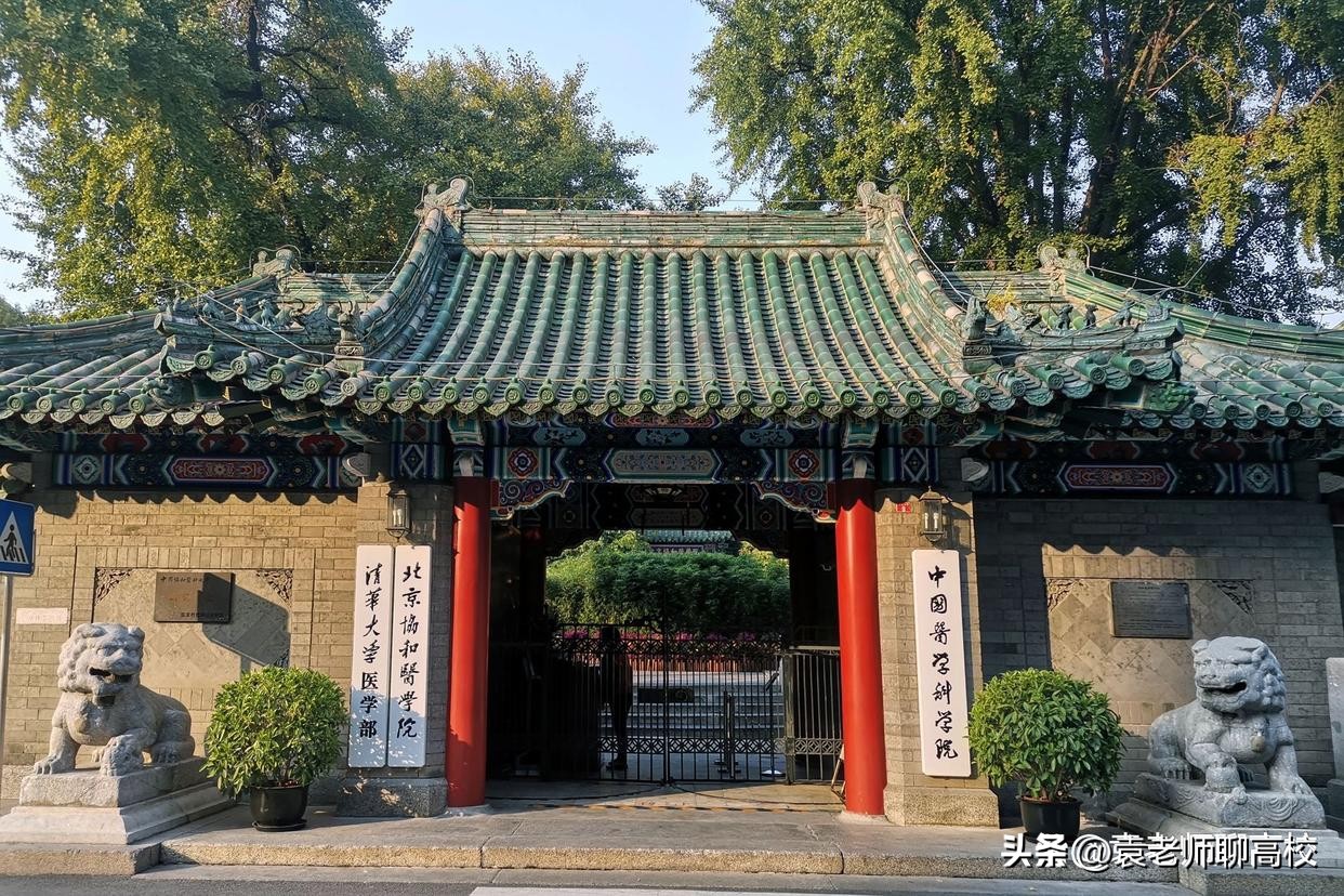 北京协和医学院为什么排名不高呢,北京协和医学院和清华谁厉害