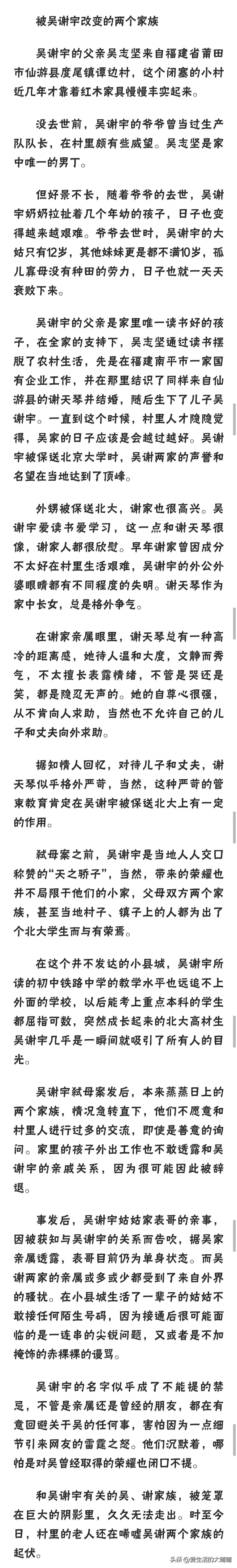 吴谢宇：小学看黄片手淫陷入快感和自责，在看守所感觉到快乐